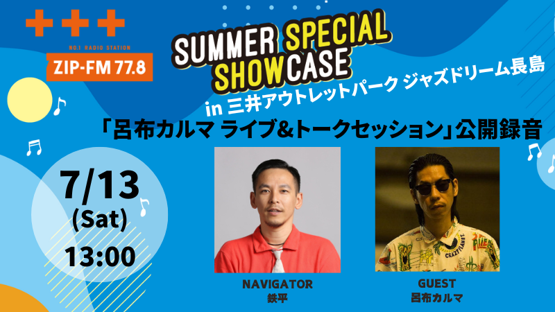 ZIP-FM SUMMER SPECIAL SHOWCASE